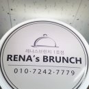 레나스브런치 이미지