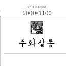 주화헤어샵