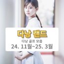 베트남 다낭 골프 모음 3박5일 89.9만원부터, 실속~명품까지 이미지