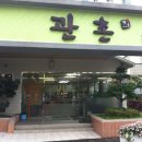 관촌밀면 이미지