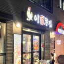 벨르빈 | 대구 수성구 똥집튀김 맛집 이가똥집 본점 방문 후기