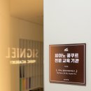 시그니엘음악학원