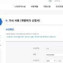 창원법원어린이집 | 아이 이름 개명신청방법 총정리 | 인터넷 셀프 전자소송후기