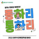 2022 DB우수인재장학생 봉사단 '동하리8기' 모집 이미지