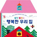 행복한우리집 이미지