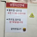 알미부대고기