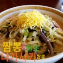 나가사키짬뽕 이미지