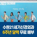 수원21세기신경외과의원 네이버블로그
