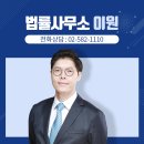변호사이원후법률사무소