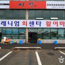 밀레니엄횟집 - 수영구 민락수변로 103 | 밀레니엄횟집