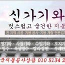 타포린방수천막 지붕공사 주택 옥상 누수완벽차단 이미지