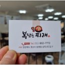 복담은 찌개 이미지