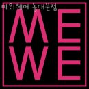 미위헤어