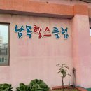 남목시티프라자헬스 이미지