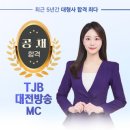 TJB대전방송 MC 이로운 이미지