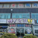 아 그집 이미지