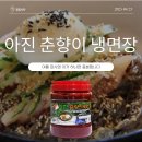비빔냉면양념장 업소용 추천 여름 장사, 복잡하게 준비하지 마세요