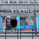 광주보령약국 이미지