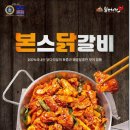 본스치킨