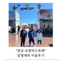 형제정비 | 삼형제와 함께한 보령 머드축제 패밀리존 리얼 후기! 이여름, 머드 속으로 풍~~덩