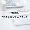 고급문장수업 - (408) 문장 다듬기에 활용하는 도구들 - ⑥ 친근한 느낌은 경어체로/ 일본 야마구치 다쿠로 이미지