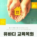 유바디