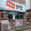 서씨네보쌈 - 김해시 율하2로 126 | 서씨네보쌈