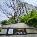 신성미소지움(아) 이미지