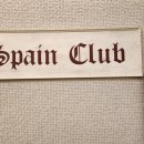 스페인클럽 롯데월드몰 이미지