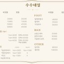 수수네일 - 송파구 송파대로44길 6 | 수수네일