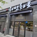 세븐일레븐 광주하남3지구점 | 광주광산구맛집 하남화로 광주하남3지구점 돼지생갈비 소금구이 솔직후기