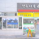 금천곰탕