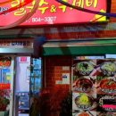 대공원칼국수&수제비 이미지