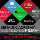 로엔실용음악학원 이미지