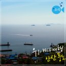 풍도·난지도