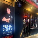 왕십리 한신포차 핫한 해물떡찜 솔직후기