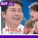 8월7일 톡파원 25시 선공개 이찬원의 관찰 일지 전현무, 다이어트 한약 때문에 입국 지연 영상 이미지