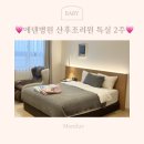 모어럽 | 에덴병원산후조리원 특실 2주💗feat.솔직후기&amp;경험자꿀팁❤️‍🔥