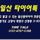 상암타이어