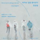 [올마이스] 여자는 길을 좋아한다 Women fond of walking on the 이미지