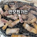 쇠목계곡가든위 | 숯불 향이 미쳤어요🔥 대구 비슬산 만보원가든 겨울 방문 후기
