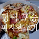 피자엠소마 평택포승점 이미지