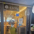 밥나무 | 향남 국수나무 가성비 좋은 혼밥 맛집, 치즈돈까스 세트 후기