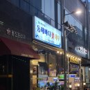 [양산새우구이] 양산 대하구이 맛집 양산동해바다꽃새우 후기