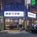 돼지콧구멍