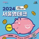 서울영테크 금융교육, 재무상담 청년맞춤형 지원 사업 이미지