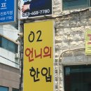 김밥한입 | 내돈내산 군산 하와수 맛집 02언니의 한입 오이김밥 후기