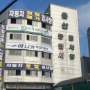 광명공업사 | 광명 하안동 자동차 검사 운산 자동차 공업사 이용 후기