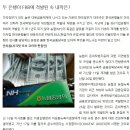 [농협비리] 농협은행, 뉴욕지점 돈세탁방지법 현금거래법 위반 FRB제재받은 진상공개 이미지