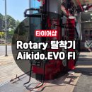 타이어프로 제주점 | Aikido 아키도 탈착기 Rotary 한국 총판 카툴스